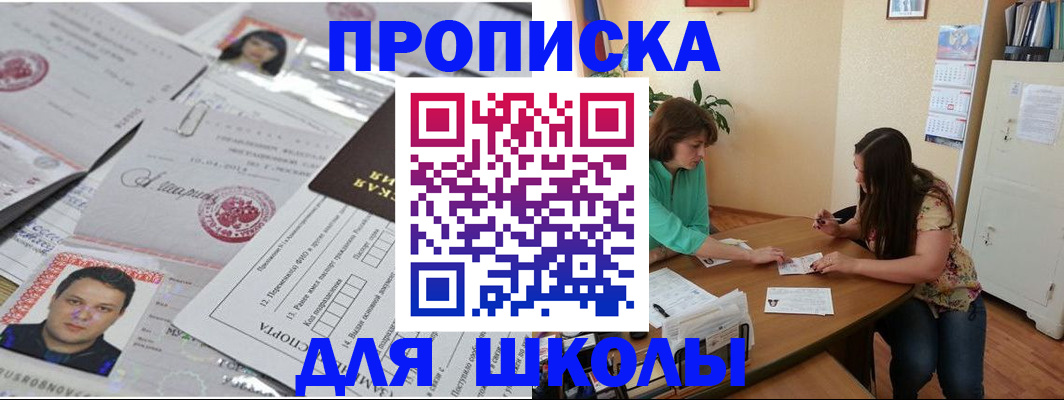 прописка для военкомата в Невеле