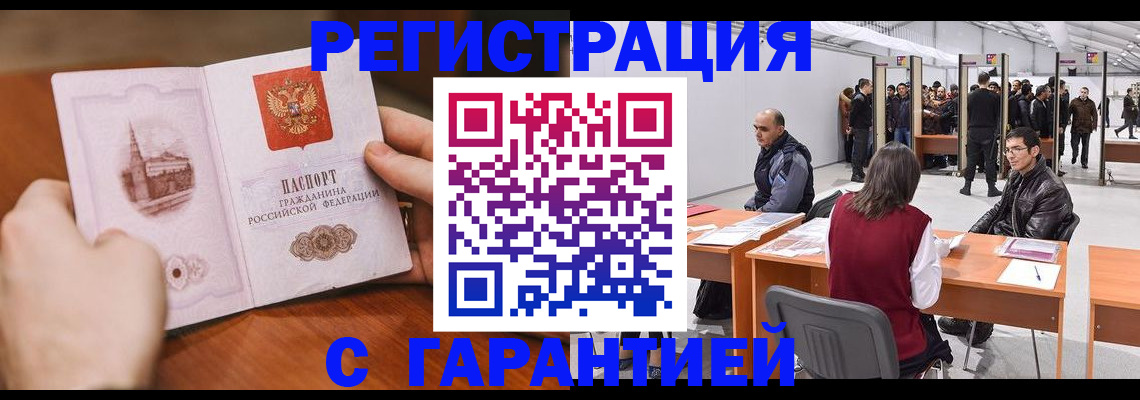 временная регистрация гарантия в Невеле